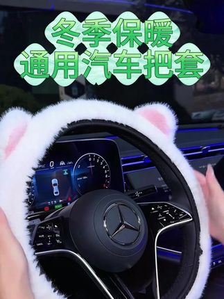 冬季保暖防寒长毛绒方向盘套貂毛可爱耳朵不掉毛弹力通用汽车把套#冬季保暖防寒 #长毛绒方向盘套 #貂毛可爱耳朵 #不掉毛 #弹力通用
