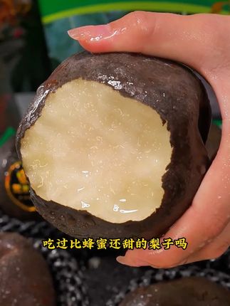 S甜如蜂蜜的#五星黑梨 你吃过吗?香甜爆汁#口感特别好 营养价值非常高,头茬鲜果一定要尝尝#梨子