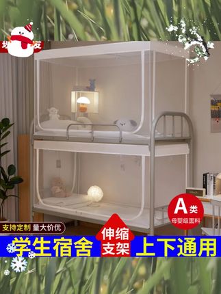 学生宿舍蚊帐专用大一入学必备生活用品90x190X200一体式上下铺用 #居家 #居家好物 #居家必备