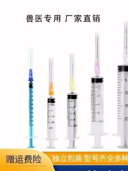 兽用一次性注射器1毫升2.5毫升5毫升10毫升20毫升30毫升60毫升型号全,欢迎下单 #养牛人# 牛羊养殖 #繁殖母牛# 养羊人 #养猪场 #兽用一次性注射器1毫升2