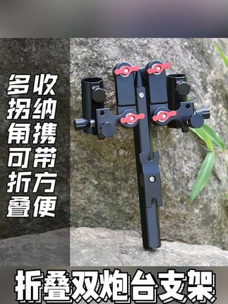 折叠双炮台支架一拖二双竿支架双杆双头双炮台架通用钓箱钓椅配件#双炮台支架  #炮台支架  #渔具用品  #高性能实用工具  #鱼竿渔具