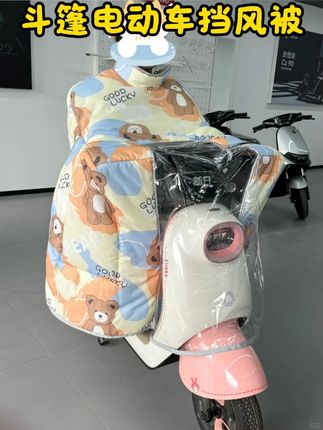 斗篷电动车挡风被冬季加厚防水加绒防晒电摩托车防风四季通用新款#斗篷电动车 #斗篷电动车挡风被 #斗篷电动车挡风 #摩托车防风 #摩托车防风衣