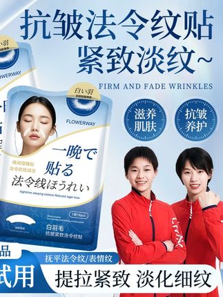 #黄子韬 这款法令纹贴超实用!提拉紧致肌肤,用着放心,轻松呵护肌肤状态~ #法令纹 #法令纹贴 #提拉紧致 #好物推荐🔥