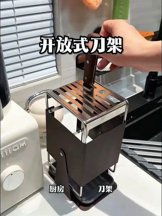 开放式的通风好沥水快,颜值也在线,真挺好这个!#刀架 #刀架置物架 #开放式刀架