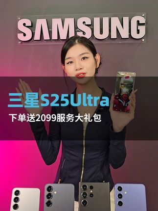 三星S25Ultra 安排2099服务大礼包 支持24期免息#数码科技#三星#手机#三星s25ultra