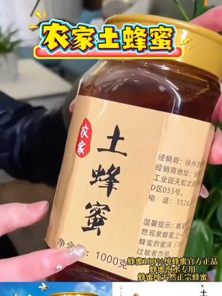 贾乃亮推荐2斤装【支持检测】农家悬崖土蜂蜜纯正天然土蜂蜜原生态0添加,农家土蜂蜜,蜂蜜100%纯蜂蜜官方正品,蜂蜜泡水专用,蜂蜜纯天然正宗蜂蜜,土蜂蜜2斤装纯正深山土蜂蜜,土蜂蜜纯天然农家自产,土蜂蜜销量推荐 #蜂蜜 #土蜂蜜 #农家土蜂蜜 #一罐好蜂蜜 #纯天然蜂蜜自产自销