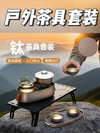 哲品结晶钛茶具套装高端全套游侠合一便携式旅行套装茶具泡茶专用#茶具套装 #户外茶具 #旅行茶具 #茶具 #在抖音入手的好东西