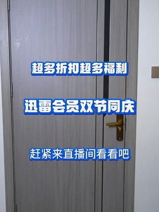 迅雷会员双节同庆! 超多折扣福利#迅雷会员 #迅雷 #双节同庆 #薅羊毛