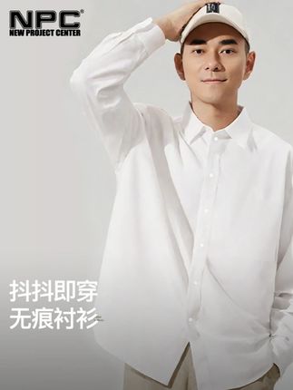 NPC的抖抖衬衫!久穿不皱,百穿如新,不易皱的黑科技!#衬衫 #抗皱免烫轻薄透气
