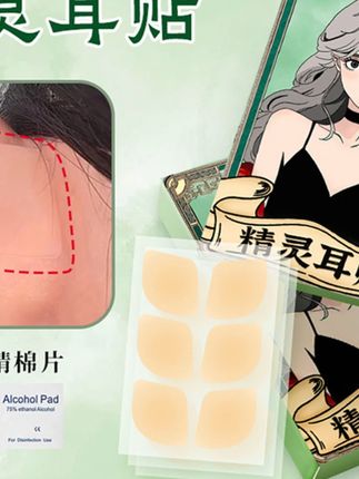 升级版硅胶精灵耳贴隐形无异物感贴面支撑招风耳神器小芯片立耳贴#耳贴 #耳贴隐形 #精灵耳贴 #精灵耳贴怎么贴 #精灵耳贴测评
