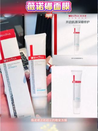 💤薇诺娜舒护安肤睡眠面膜|夜间修护 保湿舒缓 敏感肌安心用 睡出水润嫩滑肌 #睡眠面膜 #保湿修护 #敏感肌护肤 #薇诺娜