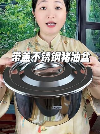 #不锈钢猪油盆 加大加厚带盖的不锈钢盆,防尘防虫干净卫生,装猪油、煮面、煮粥、煮汤、打火锅都很好用#带盖不锈钢盆 #猪油罐 #不锈钢厨具 #超便宜超划算