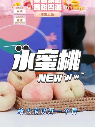 【自然搭档】正宗江苏无锡阳山水蜜桃6枚-12枚礼盒装现摘新鲜水果#购物分享 #水蜜桃 #水果