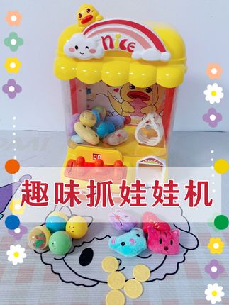 自从给孩子安排了这款#抓娃娃机玩具 ,她都不闹着要我手机了!投币计时模式,就像在商场玩;爪子抓力好,孩子玩起来更有成就感!#抓娃娃机#儿童礼物推荐#趣味抓娃娃机#玩具推荐@DOU+小助手