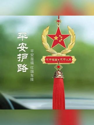 五角星汽车挂件 爱国五角星汽车挂件合金红旗中国心车内适用美观军人男后视镜挂件#汽车挂件 #吊坠挂件 #红旗挂件 #后视镜挂件 #后视镜挂件 五角星红旗车内挂件,打开一看,上面的八个大字直接爱了,又飒又帅