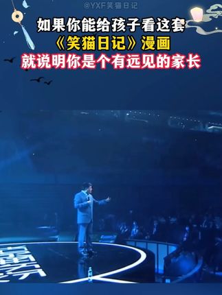 孩子没有阅读兴趣,那这本笑猫日记漫画版一定要给孩子看看,只要孩子看上就会爱上#育儿 #笑猫日记 #笑猫日记漫画版 #杨红樱