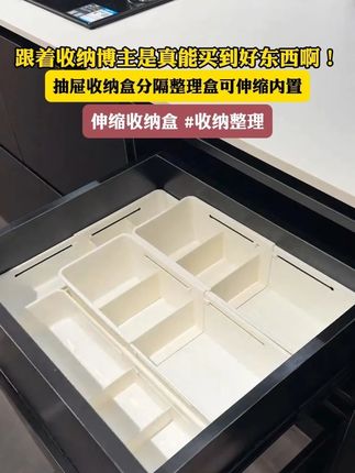 强迫症舒服了!跟着收纳博主是真能买到好东西啊!! 抽屉整整齐齐再也不怕找个东西翻半天了!#伸缩收纳盒 #收纳整理 #无限回购的宝藏单品