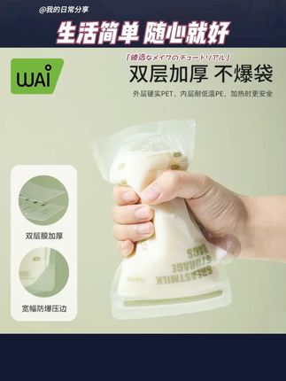 哇爱母乳储存储奶袋一次性密封保鲜袋壶嘴式母乳保鲜袋专用存奶袋储奶袋一定要选这种材质安全的 这样宝宝用起来才放心#母乳储存 #哺乳期 #母婴好物