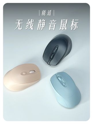 便宜又好用的无线鼠标,真的可以闭眼冲 #无线鼠标 #能适无线蓝牙鼠标 #办公鼠标 #学生党 #静音鼠标