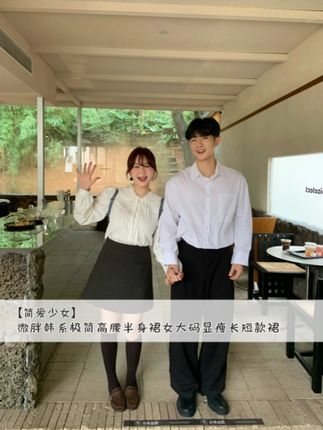 【简爱少女】微胖韩系高腰呢料长短款a摆开叉半身裙 #入秋 #韩系穿搭 #穿搭技巧 #微胖女生 #半身裙搭配