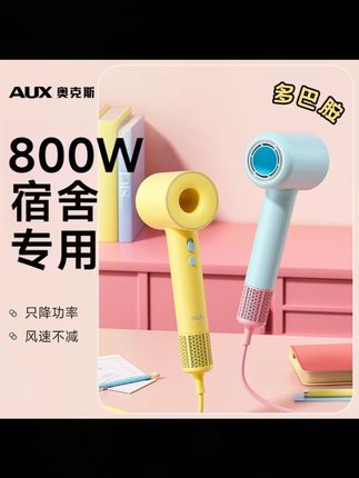 AUX/奥克斯吹风机宿舍用学生负离子电吹风大风力小功率速干开学季#AUX奥克斯 #吹风机 #负离子 #小功率 #开学季