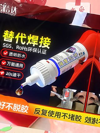 强力胶家用粘鞋陶瓷木材金属玉补胎焊接剂电焊粘木头塑料多功能  #实用 #百货好物