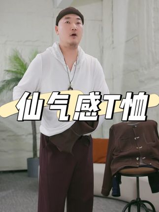 这款上衣的设计感十足,拼接纯色蕾丝的连帽T恤,宽松的版型,舒适度满分,单穿内搭都好看。#李子木先生 #早秋不费力显贵穿搭 #梨形身材穿搭大赏 #晒出你的硬核穿搭公式 #今日份琥珀流光少年感穿搭