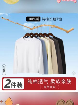 凡客易达长袖纯棉T恤2件装纯色亲肤透气打底衫休闲百搭圆领内搭#百搭上衣 #视频同款在橱窗 #纯棉T恤 #休闲百搭 #打底衫