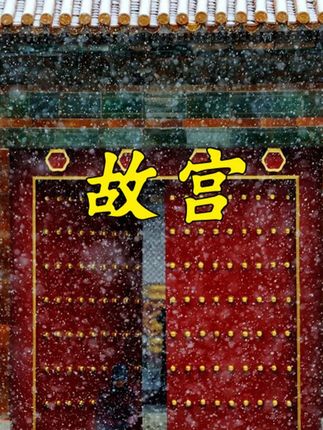 错过这次,可能真的还要再等一百年了#故宫日历 #故宫博物院 #故宫 #好书推荐