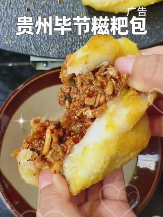 贵州毕节糍粑包豆腐糍粑包豆干折耳根麻辣味手工新鲜10个 贵州折耳根糍粑豆干 贵州小吃#太好吃了 #民间传统美食 #贵州折耳根糍粑豆干 #好吃到停不下来 #美食