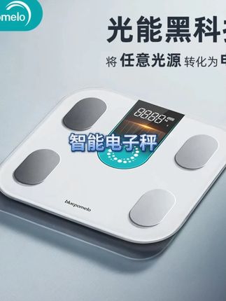 不仅可以光能充电,还可以计算差值显示 比上次重了就亮红灯,比上次轻了就亮绿灯,一目了然#体脂秤  #体重秤  #光能体脂秤 #体重秤家用 #体重秤推荐