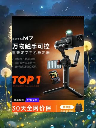 浩瀚M7 万物AI追踪触控手机云台稳定器三轴防抖手持自拍杆拍视频360度自动旋转人脸物体跟拍直播支架2024新款 #数码配件 #数码产品 #数码