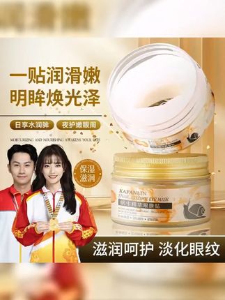 眼膜紧致抗皱淡细纹 要想不显老,那么眼睛就得保养好,只要你#松松垮垮 看起来显老的你就赶紧去试试#眼膜 每天贴一贴改善眼周。。。