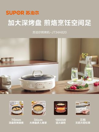 苏泊尔多功能电饼铛,家用早餐好帮手,加大加深超实用! #家用煎烤机 #家用煎饼锅 #单面煎饼锅 #加大烙饼锅 #家用煎烤锅