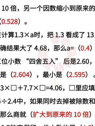 #小数除法  五年级上册小数乘除法必考题 易错填空题#小数乘法 #必考题