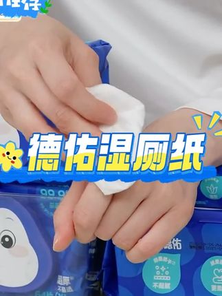 【好物推荐】德佑湿厕纸洋甘菊80抽家庭实惠装可冲散擦屁股湿厕纸#德佑湿厕纸 #德佑湿厕纸推荐 #好物推荐分享 #湿厕纸 #湿厕纸推荐