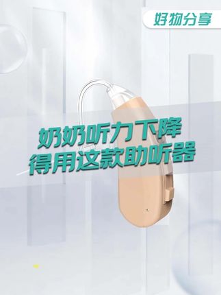震惊!189元竟能买到8通道专业助听器?老人戴上后第一次听清孙子说话泪流满面!#助听器 #老人 #厂家直销