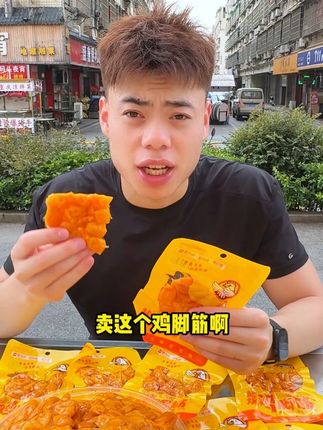喜欢吃鸡爪还不爱吐骨头的赶紧来试试看。#零食推荐#追剧小零食#吃货必备#解馋