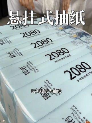 足足12大提悬挂抽纸,每提2080张,抠搜党也能用纸自由了 #我可真会买#纸#纸巾#囤纸
