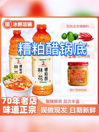 海南特色糟粕醋火锅底料正宗文昌铺前小吃酸辣甜汤底非浓缩调味品 #糟粕醋 #火锅底料 #糟粕醋火锅 #调味料 #好吃到停不下来