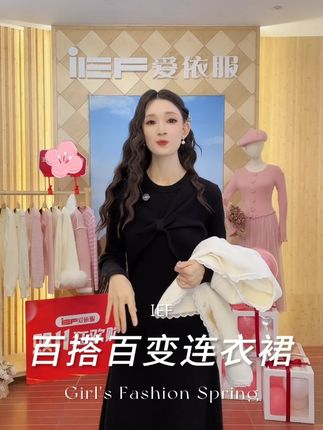 “(爱依服时尚连衣裙)”#爱依服连衣裙 #爱依服 #时尚连衣裙 #日常通勤穿搭 #一周穿搭不重样 #爆款热卖中 1