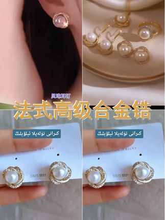 合金锆石耳饰 法式锆石珍珠耳钉女小众设计感高级小巧精致耳环925 #自用好物 #好看 #时尚饰品 #仙女必备 #优雅气质