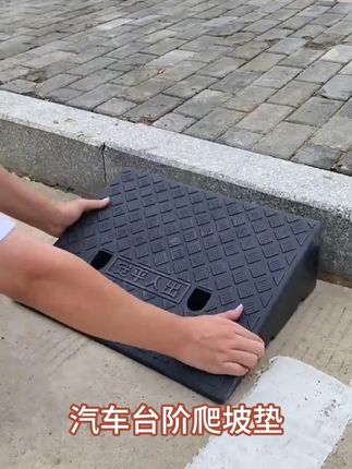 橡胶台阶垫斜坡垫马路牙子橡塑路沿坡汽车垫子门槛垫上爬坡三角垫