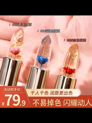【正品保证不易掉色】鲜花果冻变色润唇膏滋润补水不沾杯口红保湿#口红 #变色润唇膏 #口红推荐 #不易掉色 #好货分享