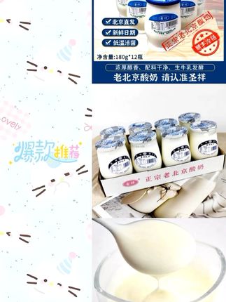 哇塞我居然挖到了圣祥老北京酸奶的大羊毛,喝过的都知道它有多好喝,配料很干净,只有生牛乳和益生菌,没有乱七八糟的添加,精选优质生牛乳发酵,入口奶香浓郁就像融化的冰淇淋一样细腻丝滑,真的巨好喝,日期新鲜,厂家北京直发,趁划算没喝过的一定要尝尝!!#好喝不贵  #仙女都在喝什么  #超便宜超划算  #酸奶  #谁懂啊真的很好喝