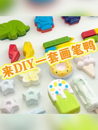 科答鸭创意手工diy自制彩色卡通粉笔蜡笔儿童专用安全无尘无毒#儿童粉笔蜡笔 #创意手工 #安全无毒 #科答鸭 #DIY绘画