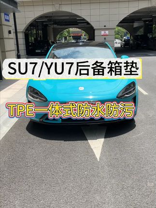 SU7 装零食饮料?一体垫防泼洒,洒了擦完不留印 SU7YU7一体垫。防水防污#SU7 #YU7 #小米汽车 #后备箱垫 #汽车用品