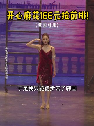 开心麻花 王牌大戏#乌龙山伯爵 爆笑来袭! #开心麻花 #搞笑 #喜剧 #话剧