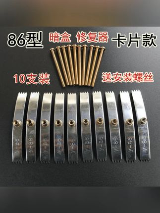 86型暗盒修复器开关插座通用固定线盒修补救底盒损坏安装修理片#暗盒修复器 #开关插座维修 #线盒修补 #家居好物 #86型修复器