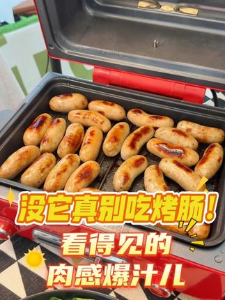 你不信烤肠有 80% 肉含量,那我掰开给你看!